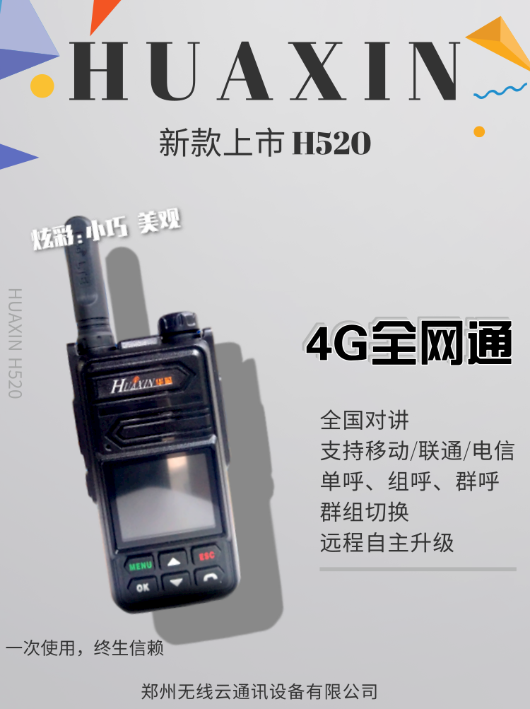 ¿лоH520ȫԽ4Gͨ˫ģ