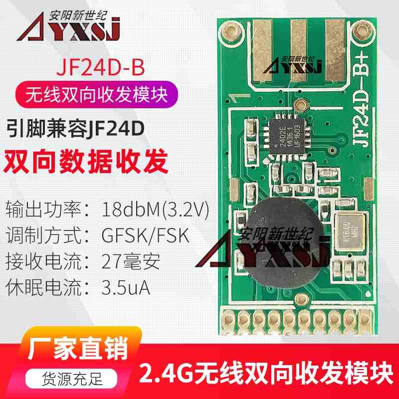 2.4G˫ģ շģ ԶJF24D-B