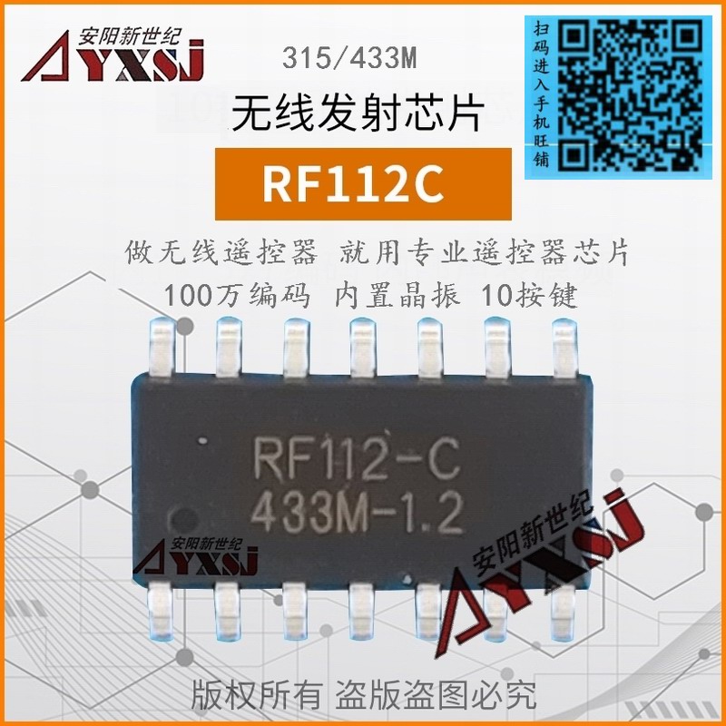 315/433M߷оƬԴRF112C 10ңоƬ
