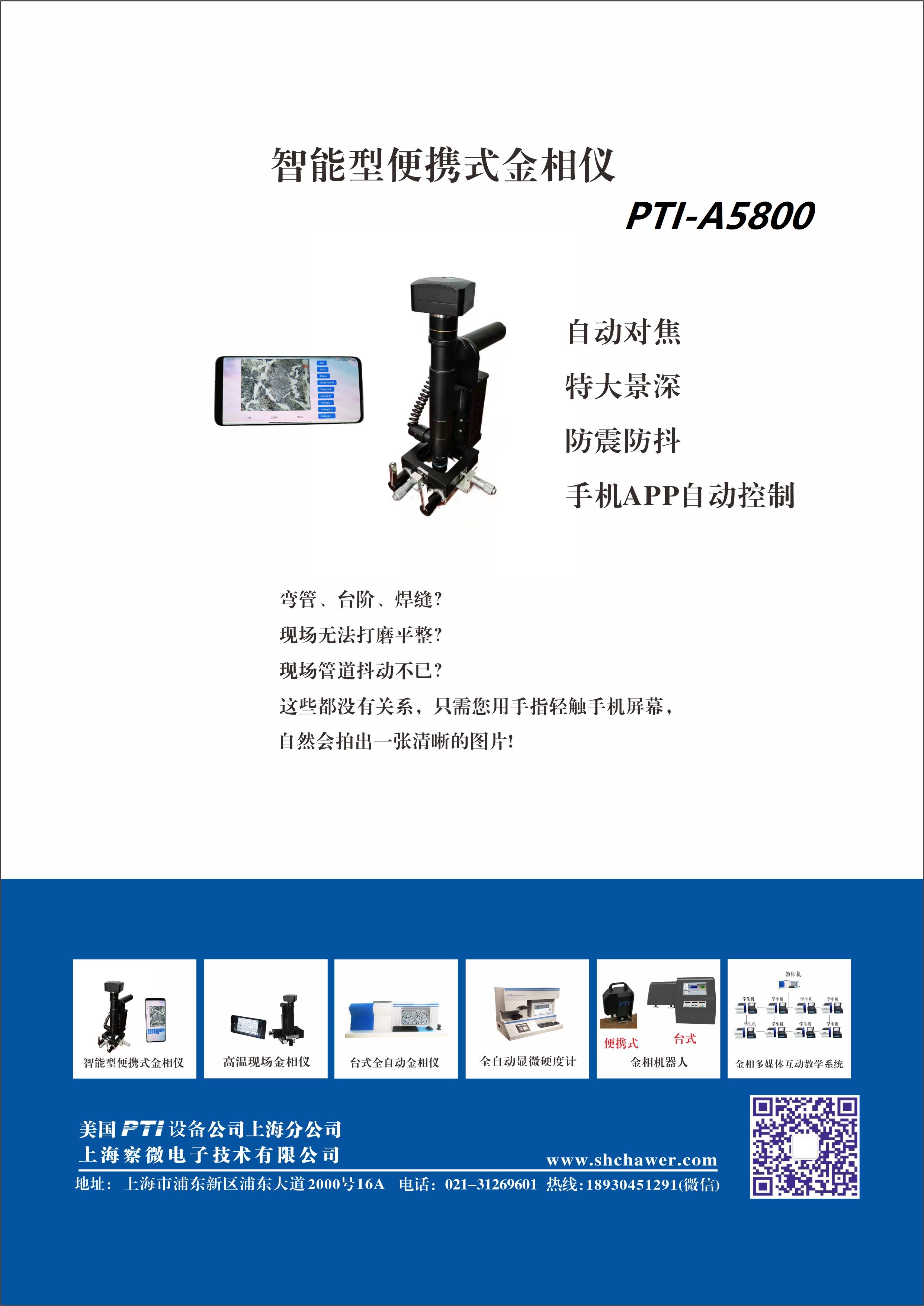 PTI-A5800ͱЯʽ